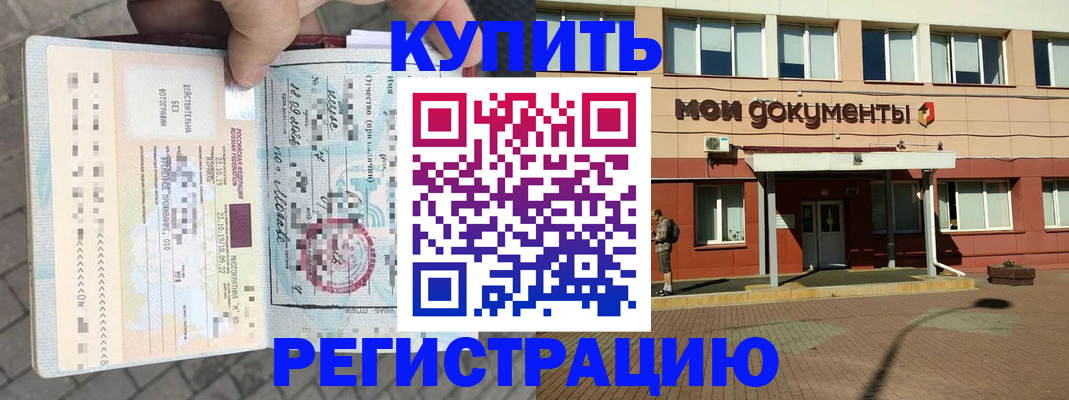временная регистрация 2025 в Можге