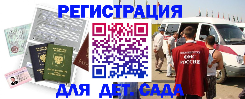 временная регистрация для школы в Можге