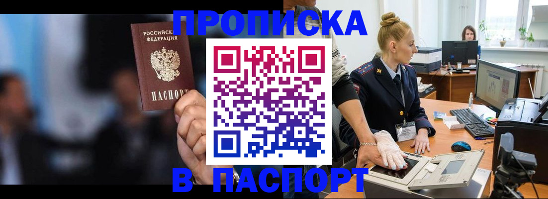 временная регистрация законно в Можге