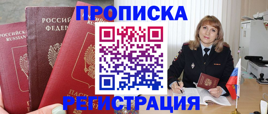 прописка для работы в Можге